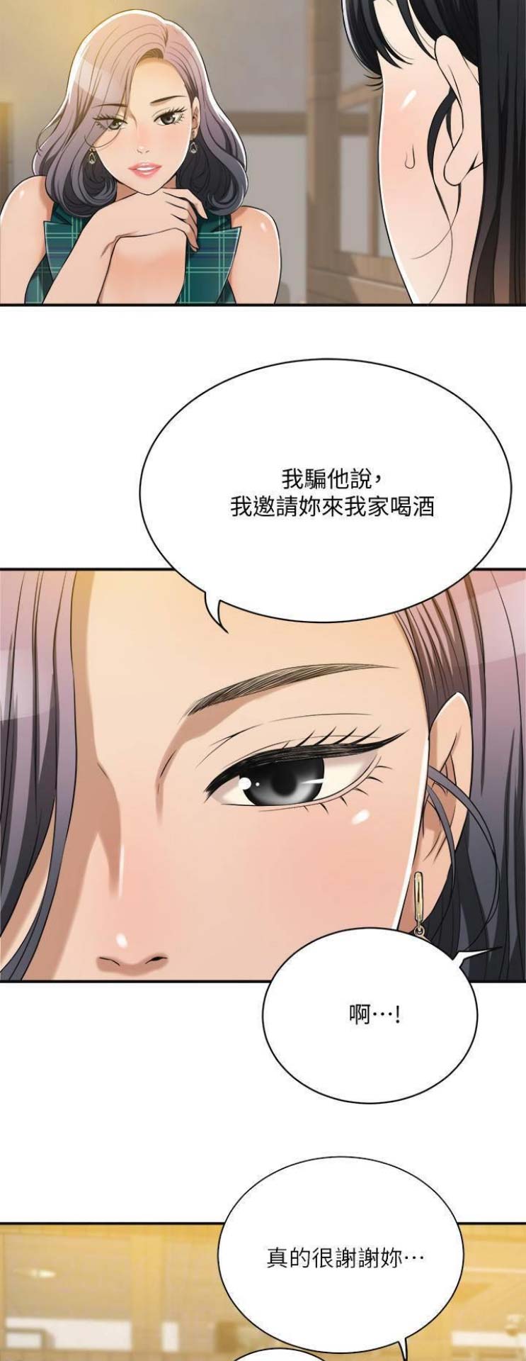 忍耐一下变态老师漫画,第24话4图