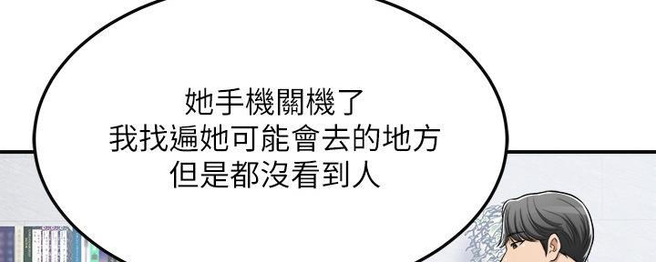 忍耐和等待漫画,第91话5图