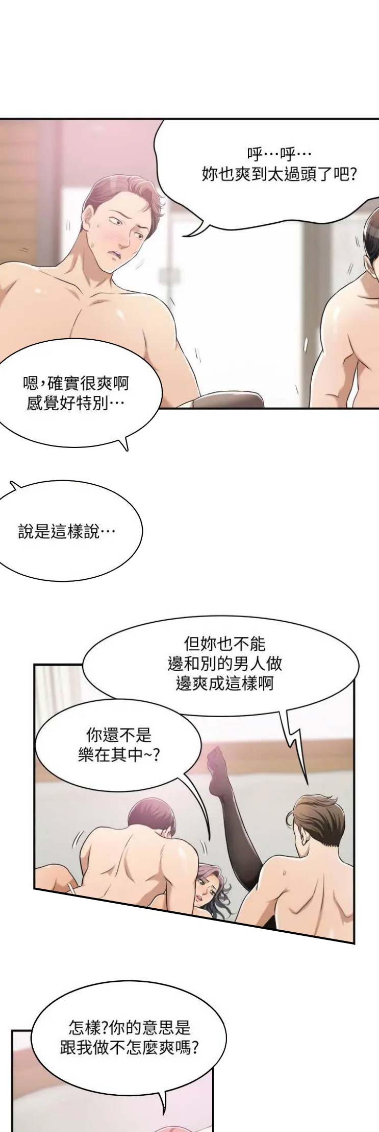 忍耐是一种美德漫画,第21话5图