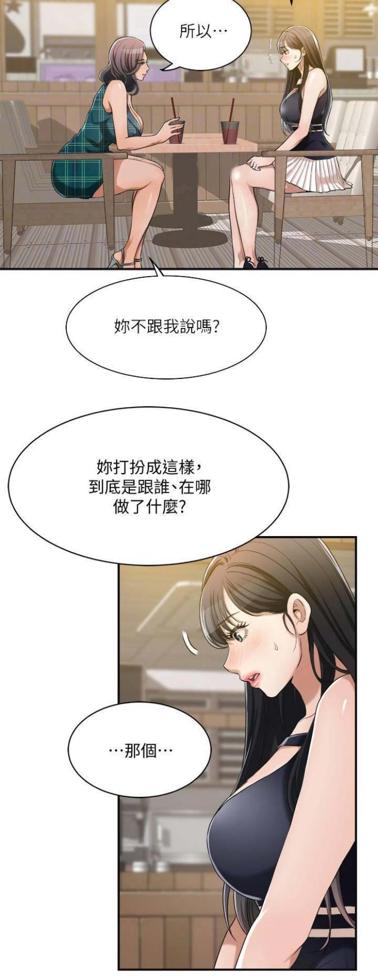 忍耐一下变态老师漫画,第24话5图