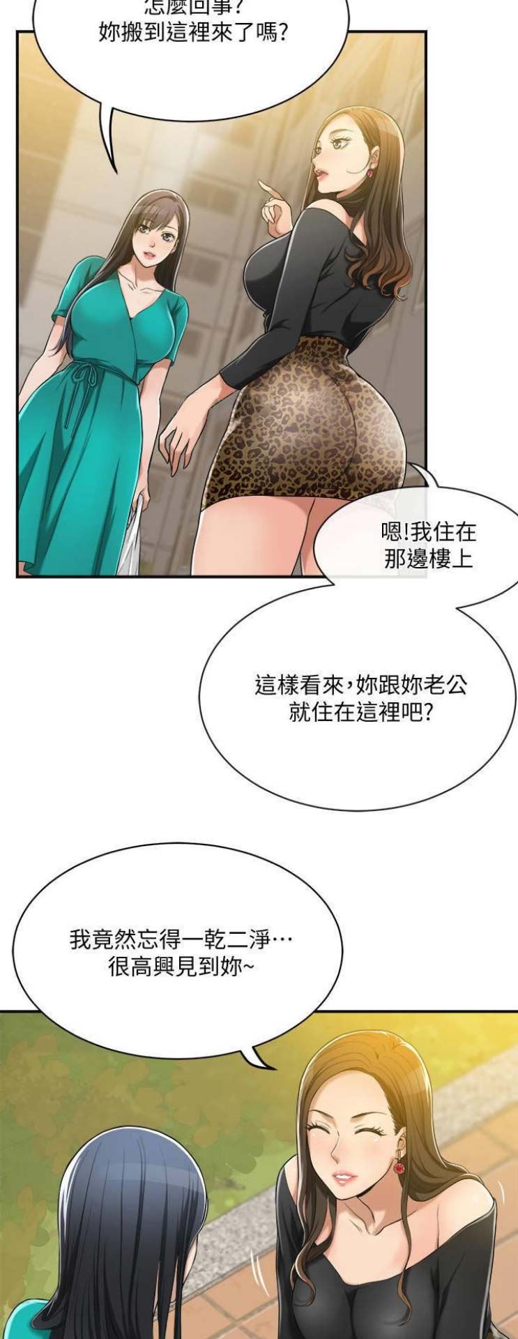 忍耐一下变态老师漫画,第25话4图