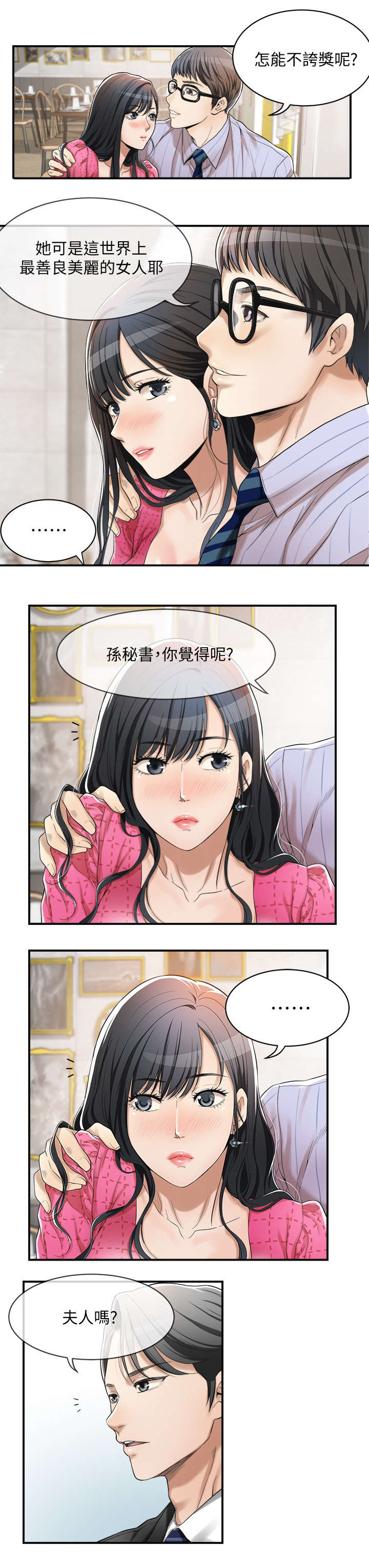 忍耐是一种美德漫画,第8话2图