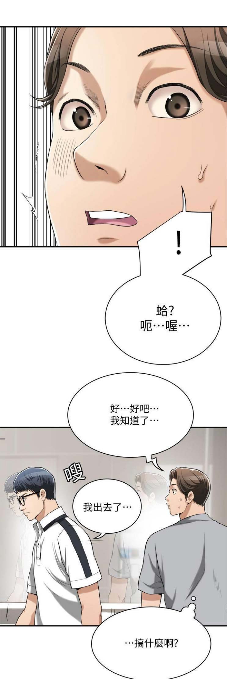 忍耐克己什么意思漫画,第22话1图