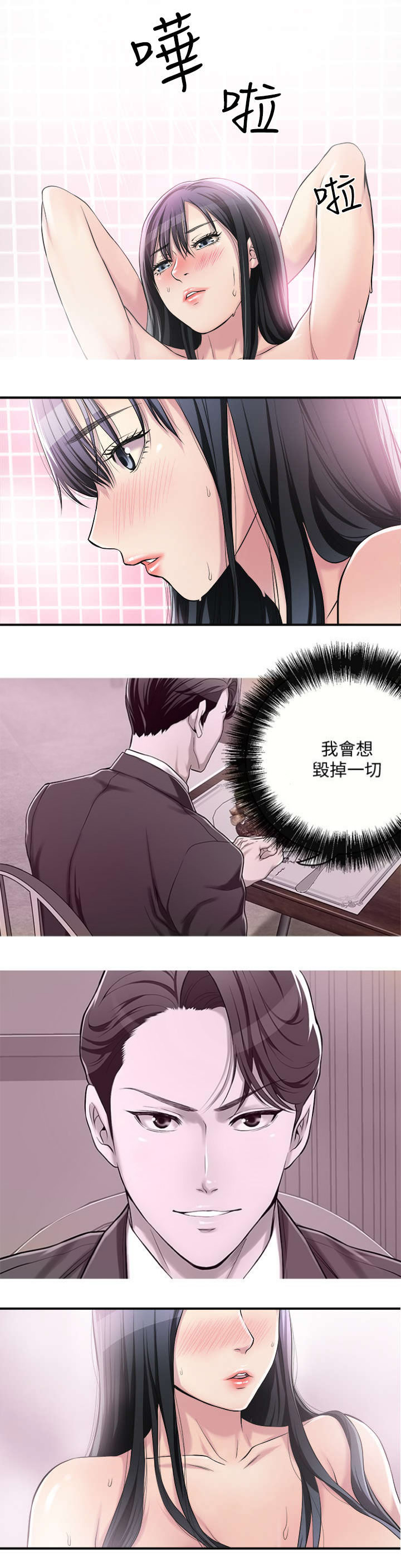 忍耐的读音漫画,第11话1图