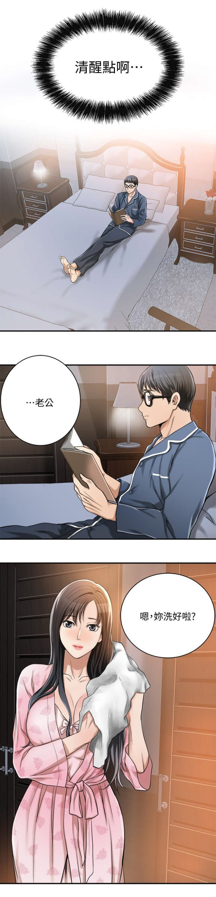 忍耐的读音漫画,第11话4图