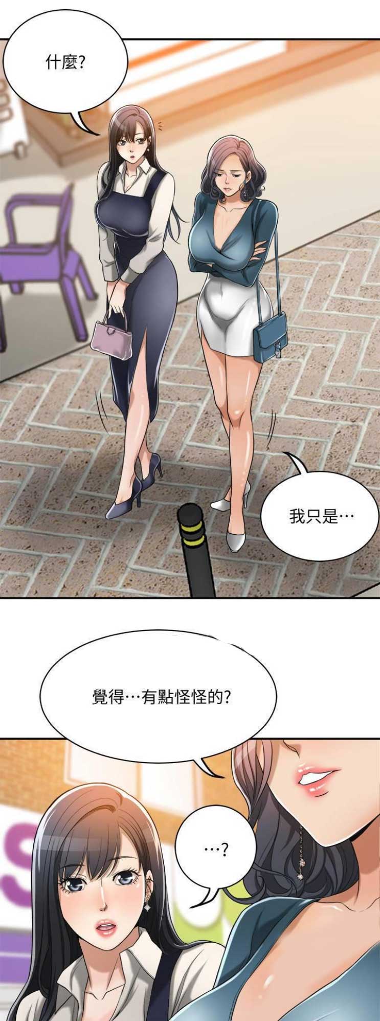 忍耐一下变态老师漫画,第33话1图