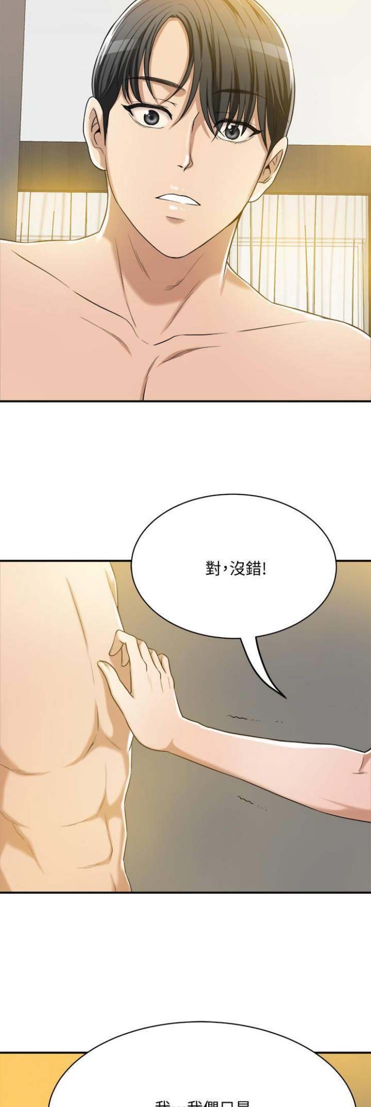 忍耐视频漫画,第23话4图