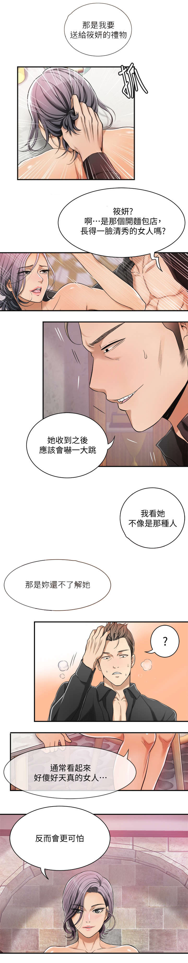忍耐力挑战漫画,第7话2图