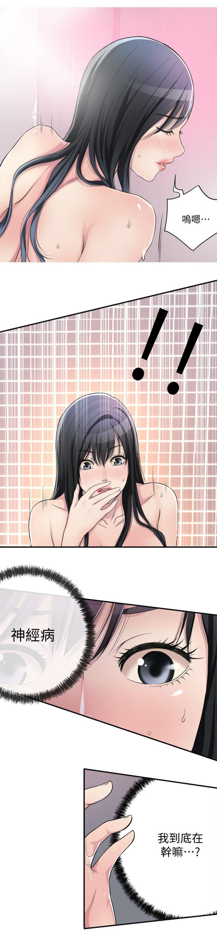 忍耐的读音漫画,第11话3图