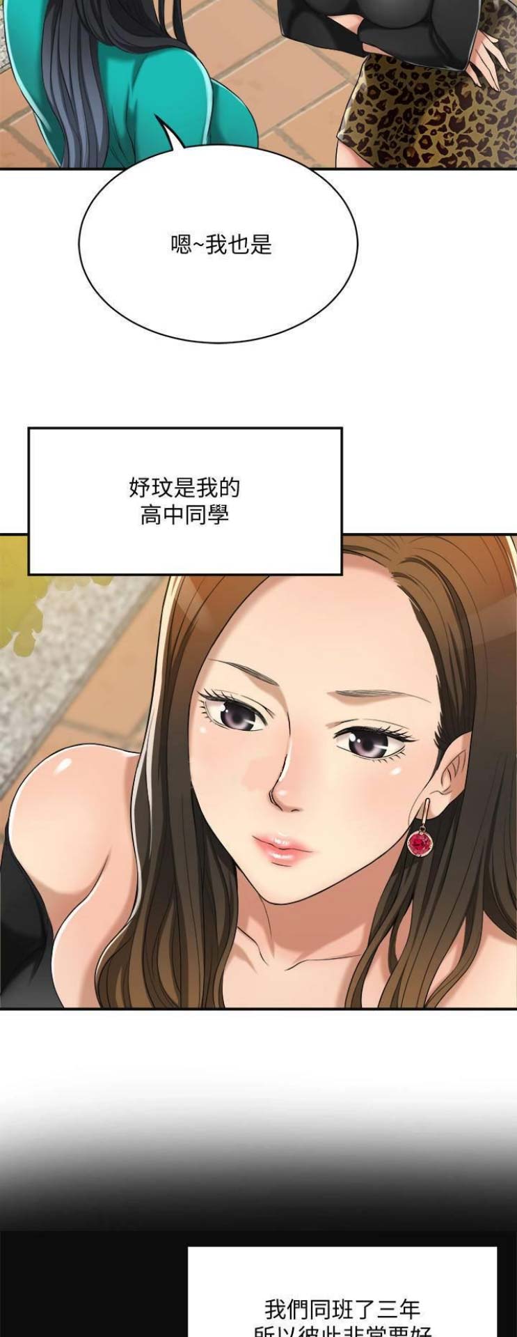 忍耐一下变态老师漫画,第25话5图