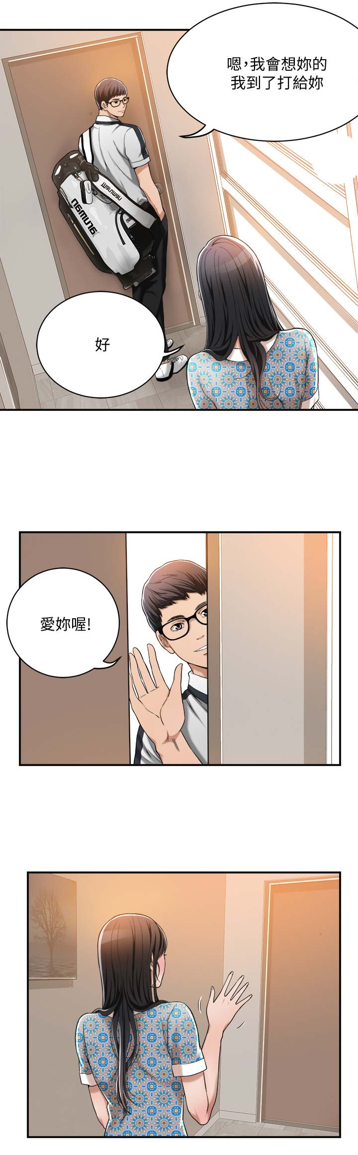 毫无缺欠漫画,第18话3图