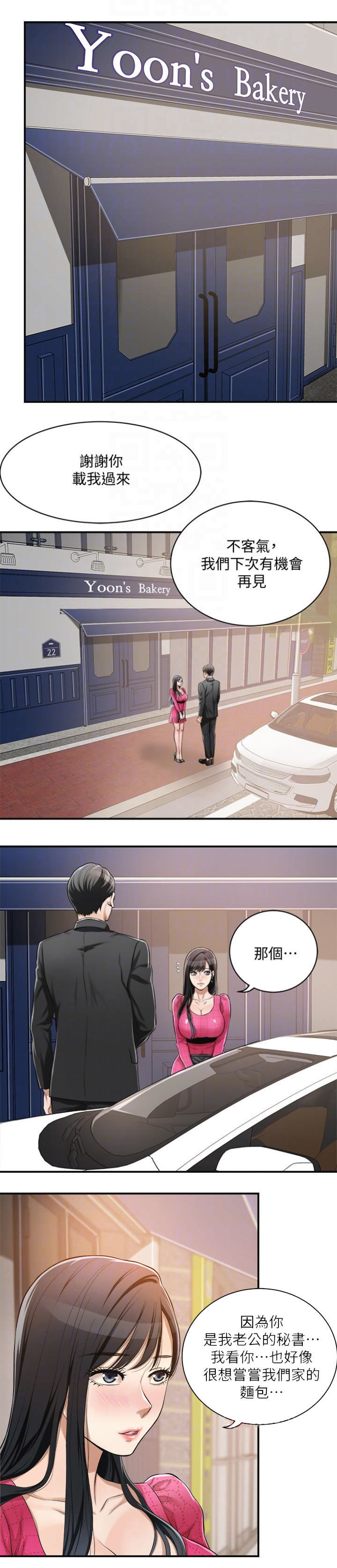 忍耐不住漫画,第10话2图