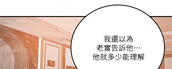 忍耐的英语漫画,第87话2图