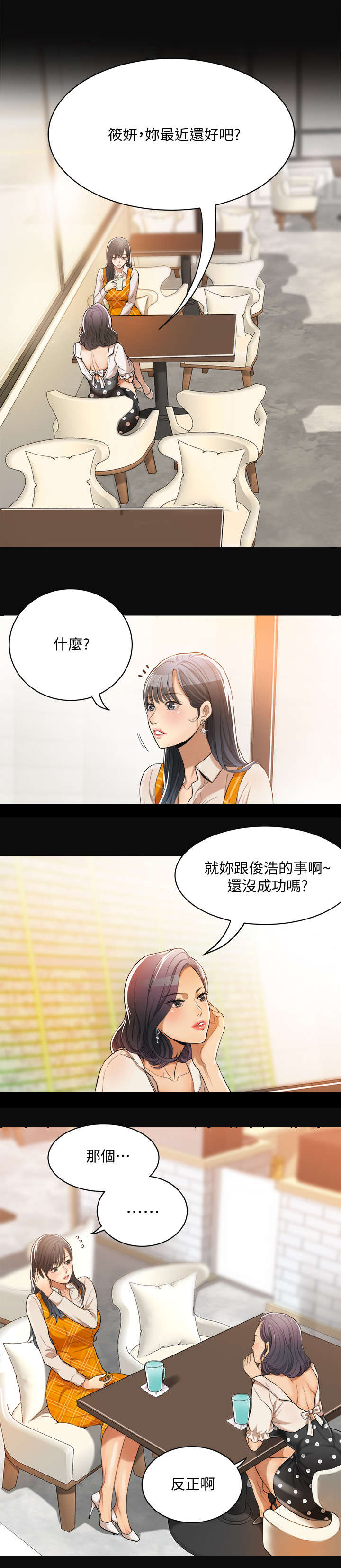 忍耐是有限度的漫画,第1话4图