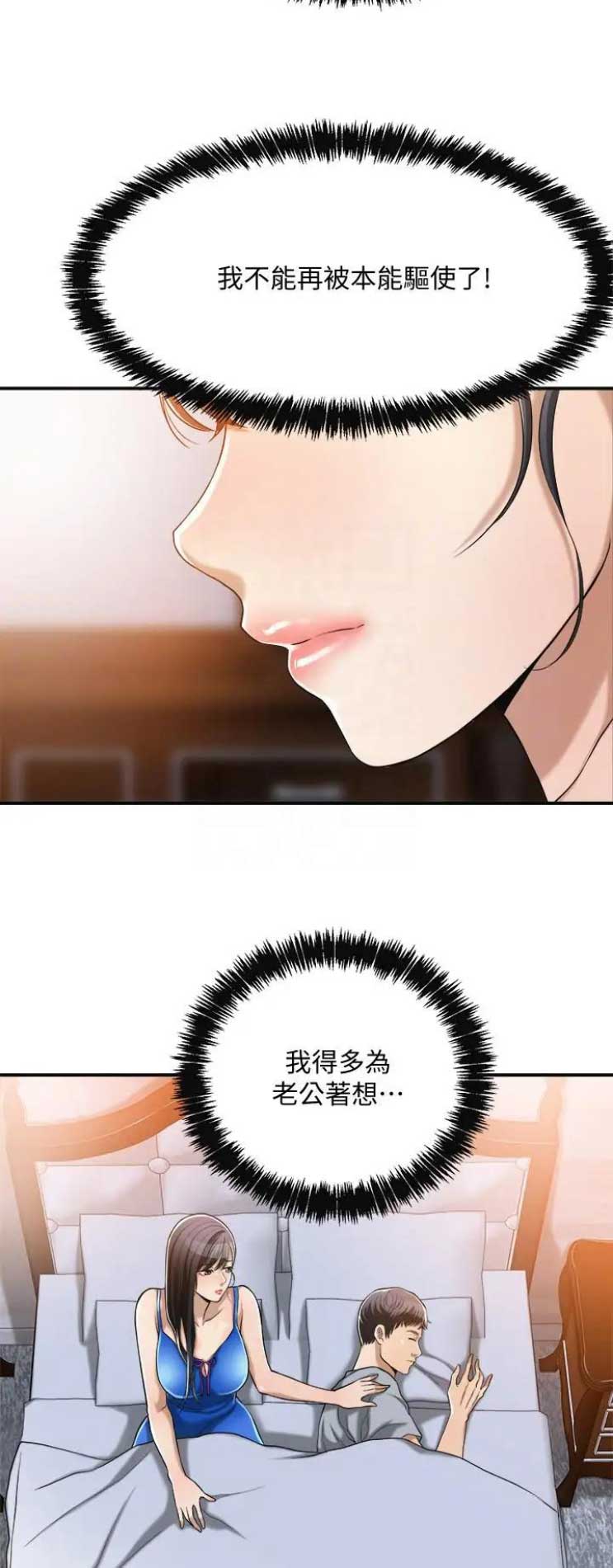 忍耐拼音漫画,第28话4图