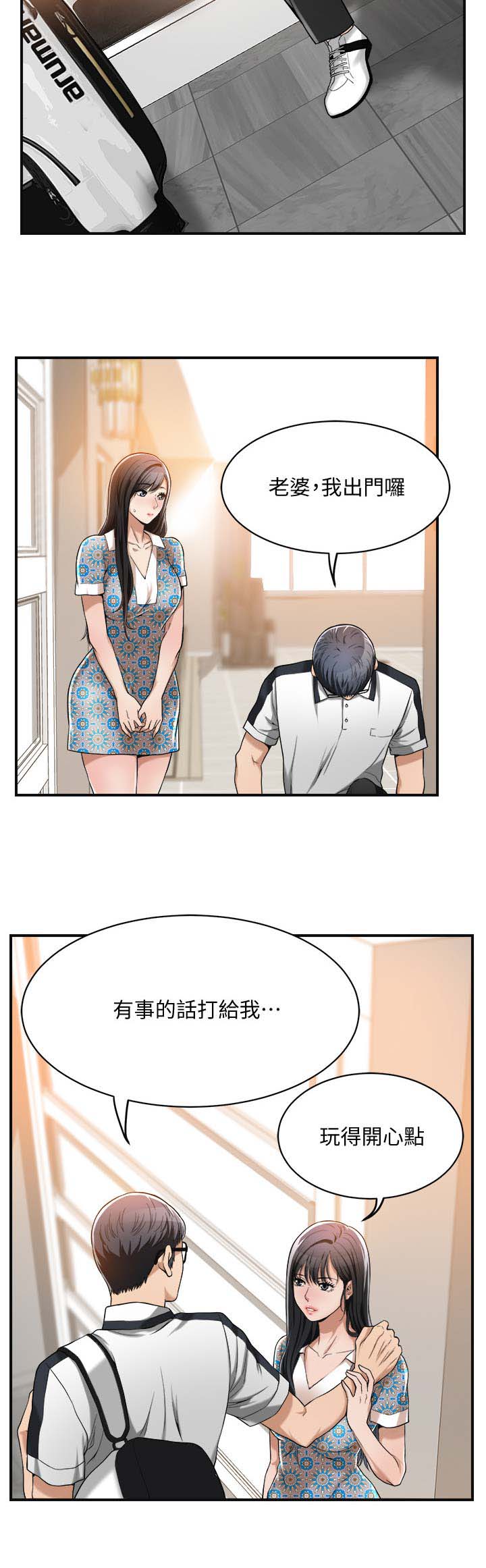 毫无缺欠漫画,第18话2图