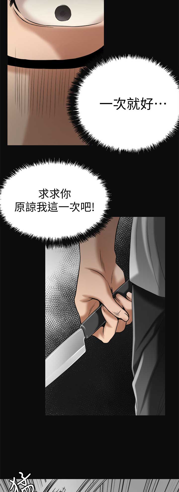 忍耐文言文翻译漫画,第38话2图