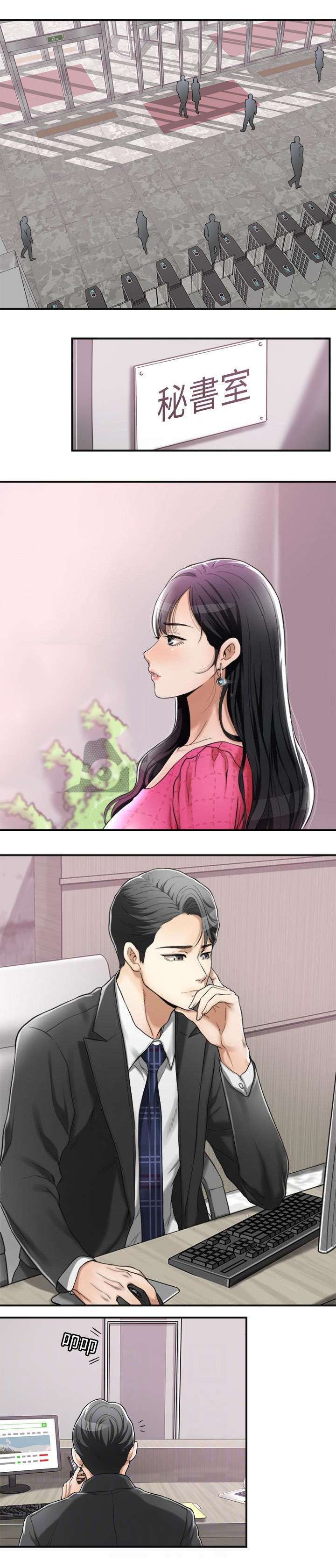 忍耐力挑战漫画,第7话4图