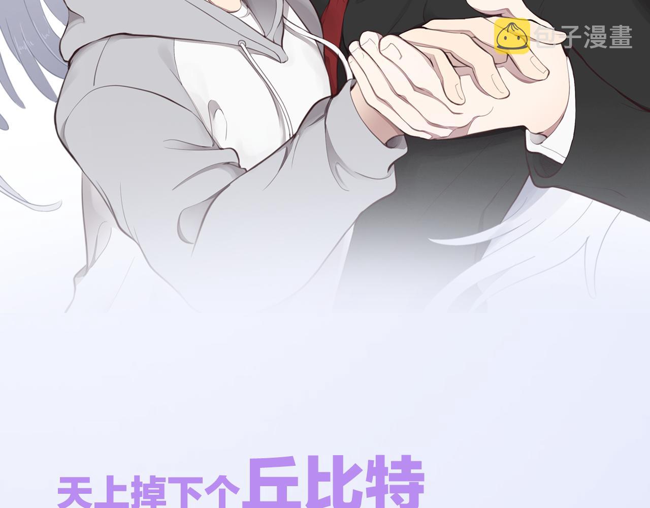 专属我的签约天使漫画免费观看下拉式阅读漫画,预热 天上掉下个丘比特2图