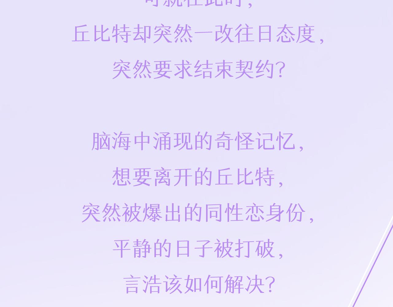 专属我的签约天使漫画免费观看下拉式阅读漫画,预热 天上掉下个丘比特5图