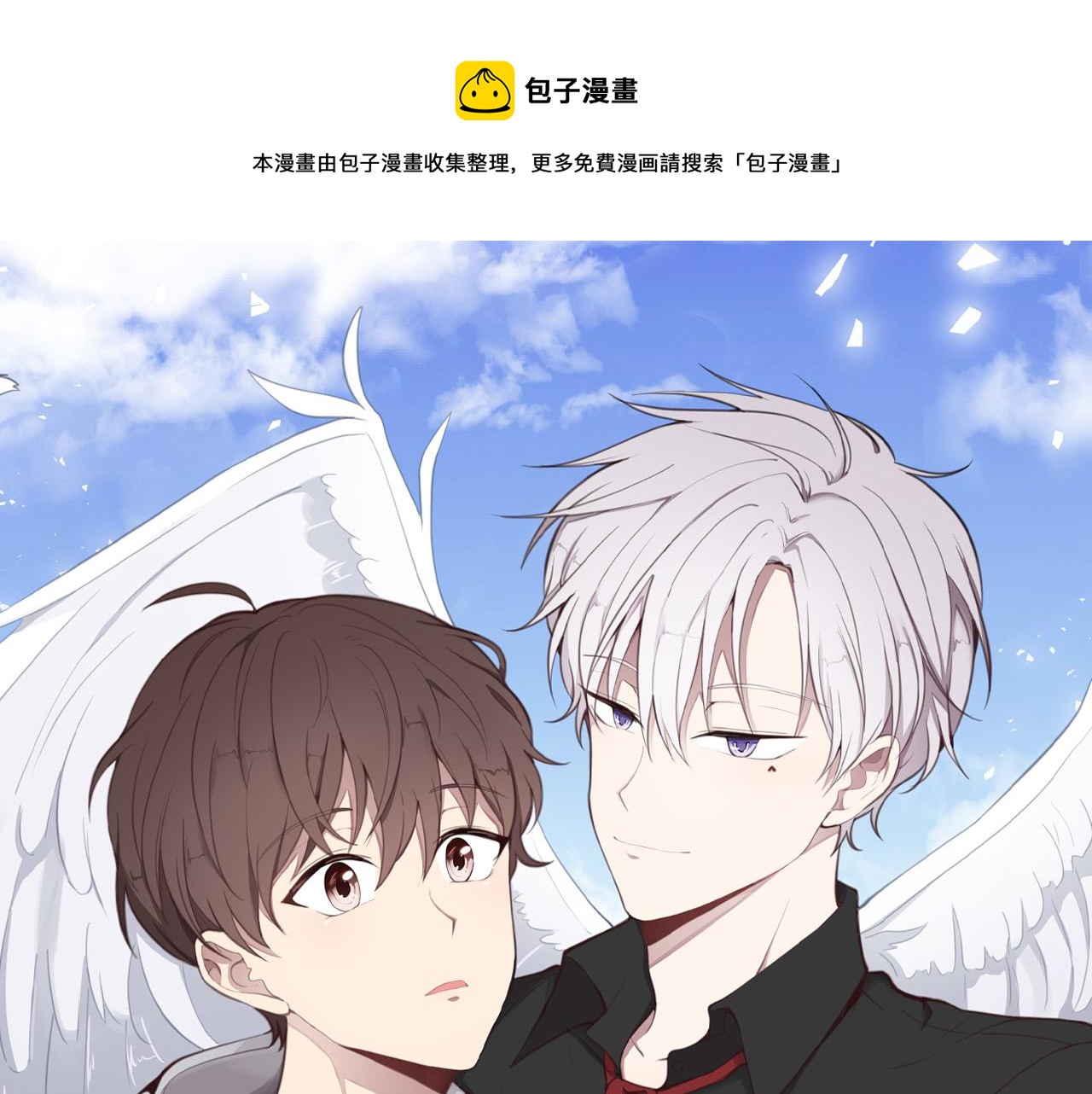 专属天使是谁唱的漫画,完结篇 重逢1图