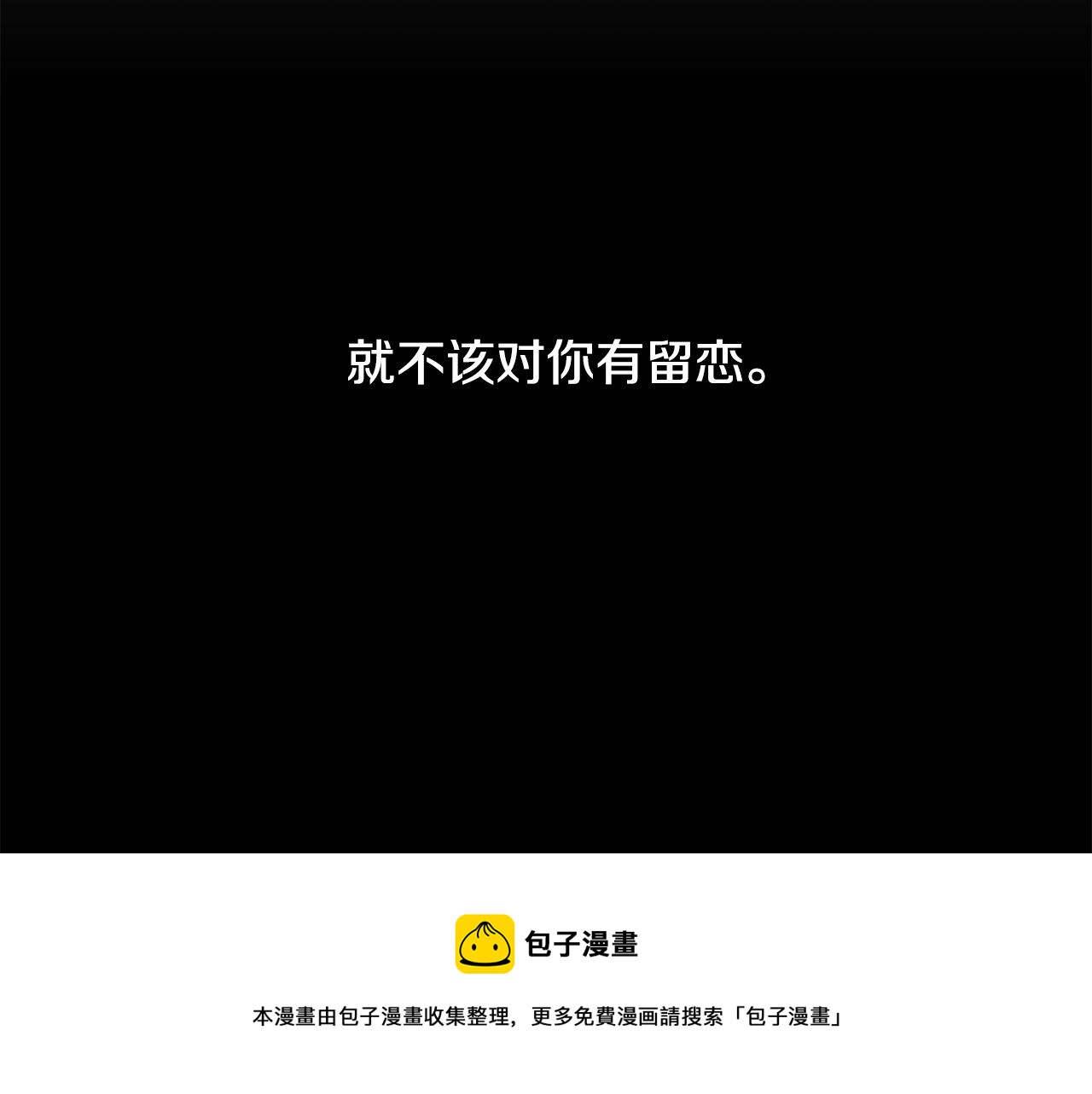 专属我的签约天使漫画免费观看下拉式阅读漫画,第20话 也曾相信爱情5图