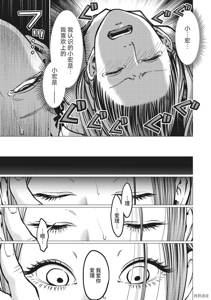 禽兽们的时间~狂依存症候群漫画36漫画,第11话3图
