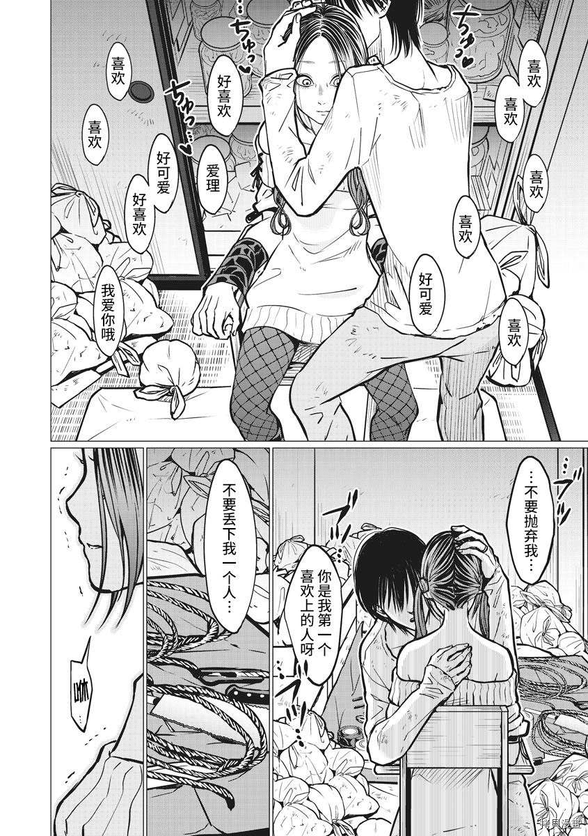 禽兽们的时间~狂依存症候群漫画36漫画,第11话4图