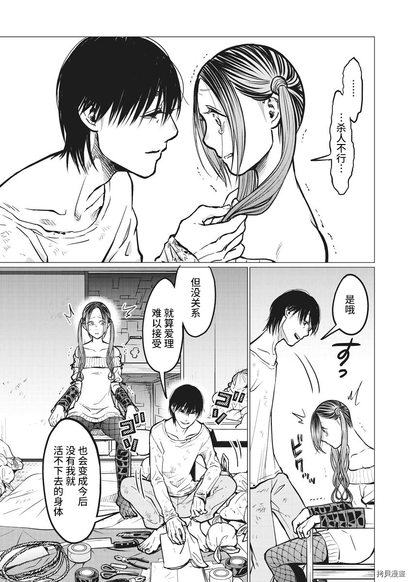 禽兽们的时间~狂依存症候群漫画36漫画,第11话5图