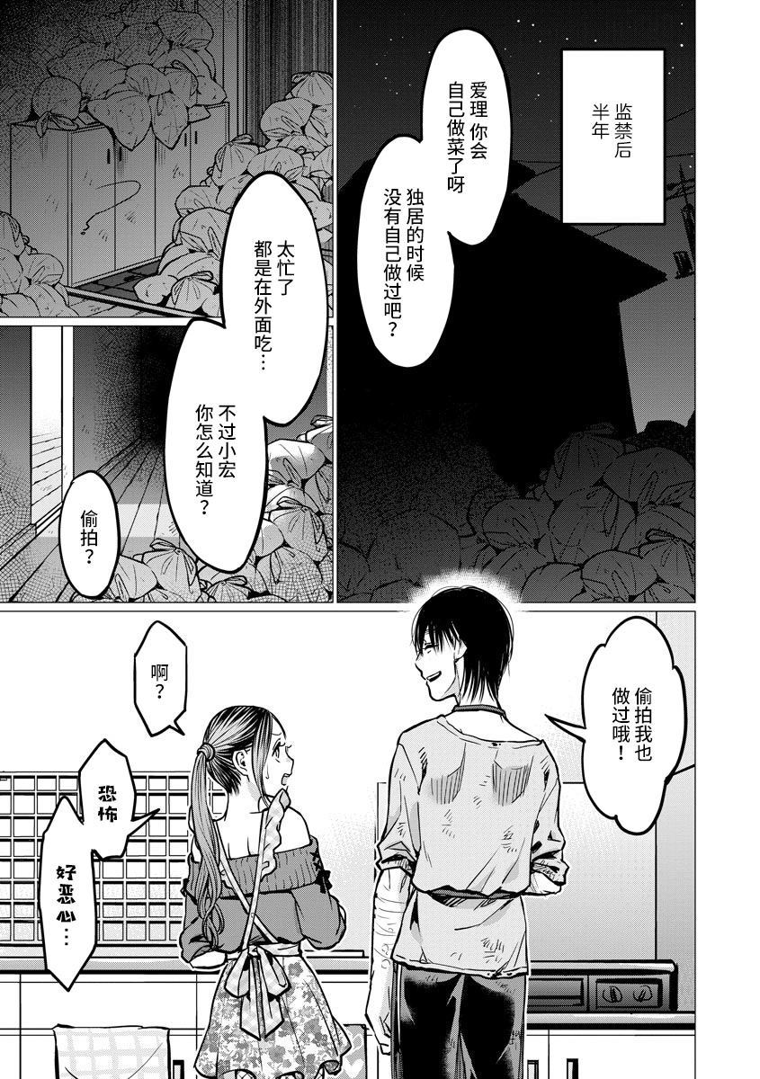 禽兽们的时间狂依恋症候群漫画,第8话自费3图