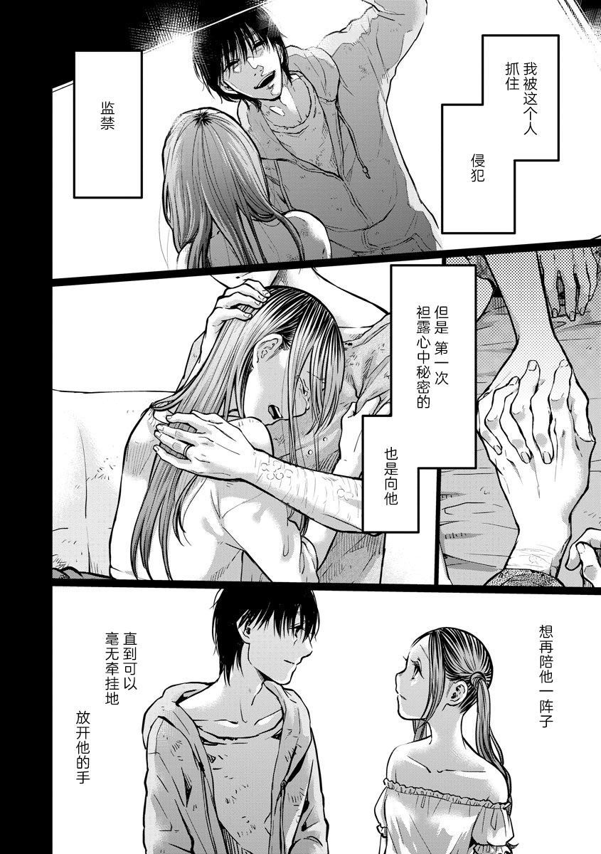禽兽们的时间狂依恋症候群漫画,第8话自费2图