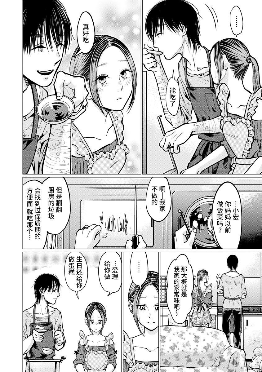禽兽们的时间狂依恋症候群漫画,第8话自费4图