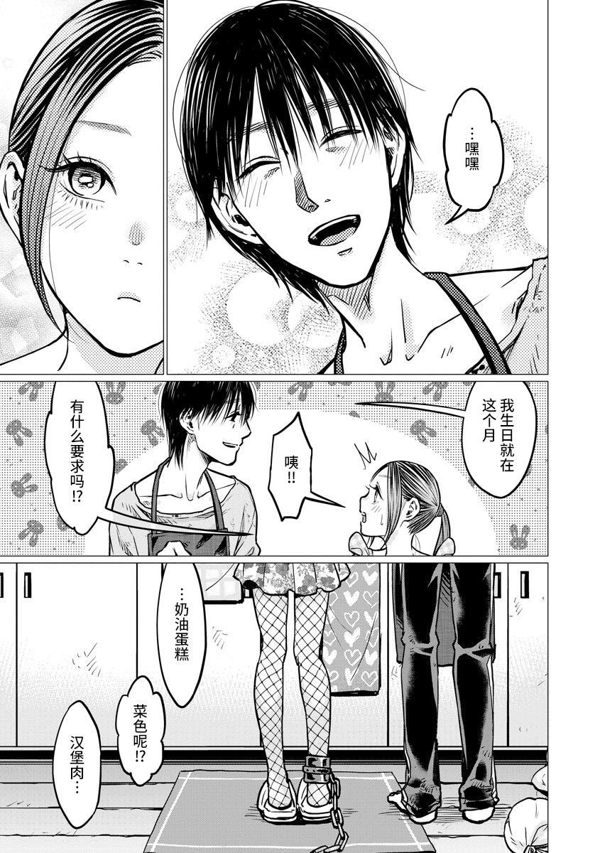 禽兽们的时间狂依恋症候群漫画,第8话自费5图
