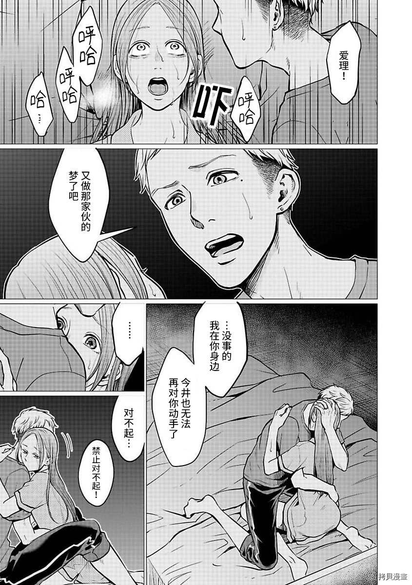 禽兽们的时间狂依存症候漫画,第20话3图