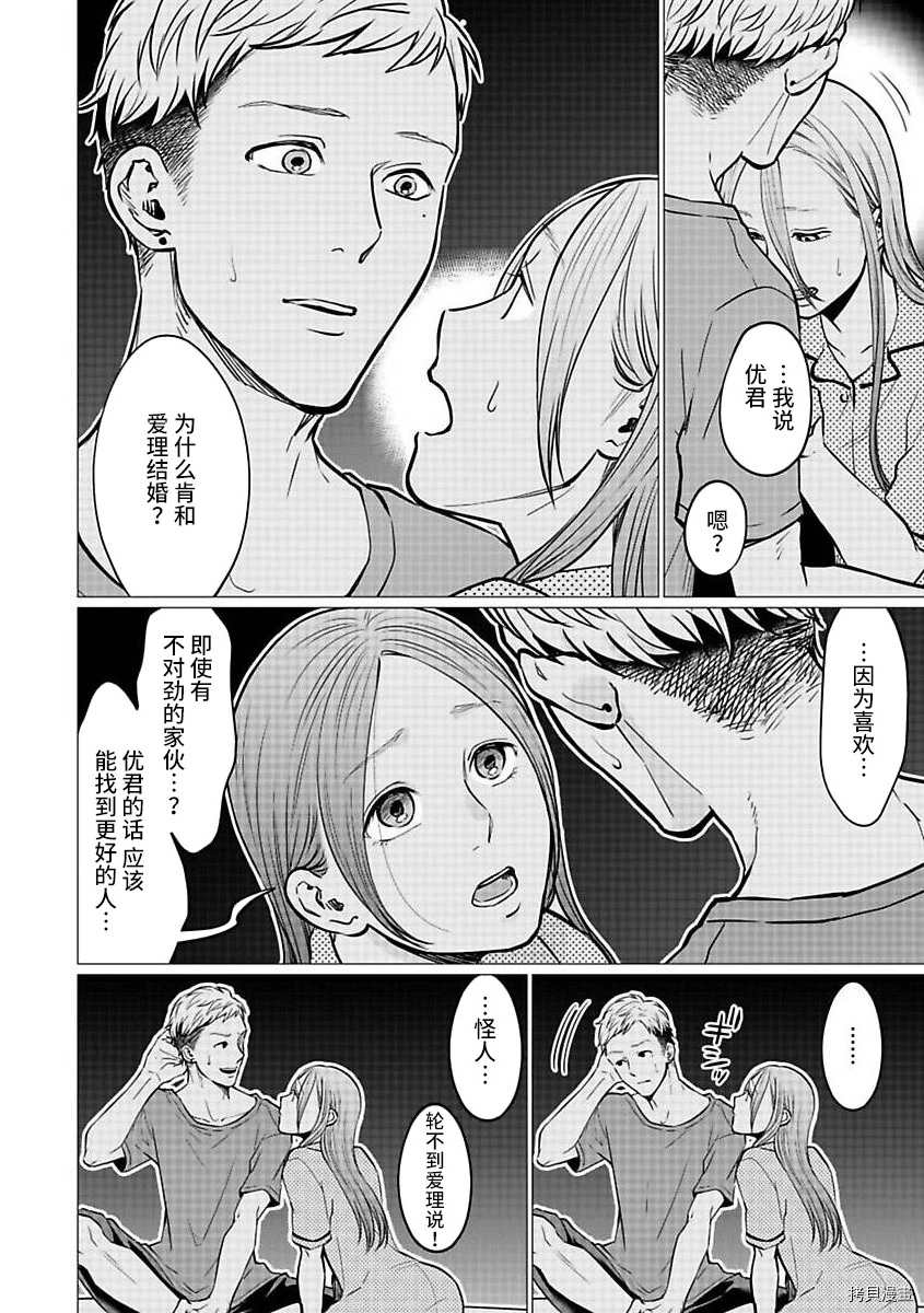 禽兽们的时间狂依存症候漫画,第20话4图