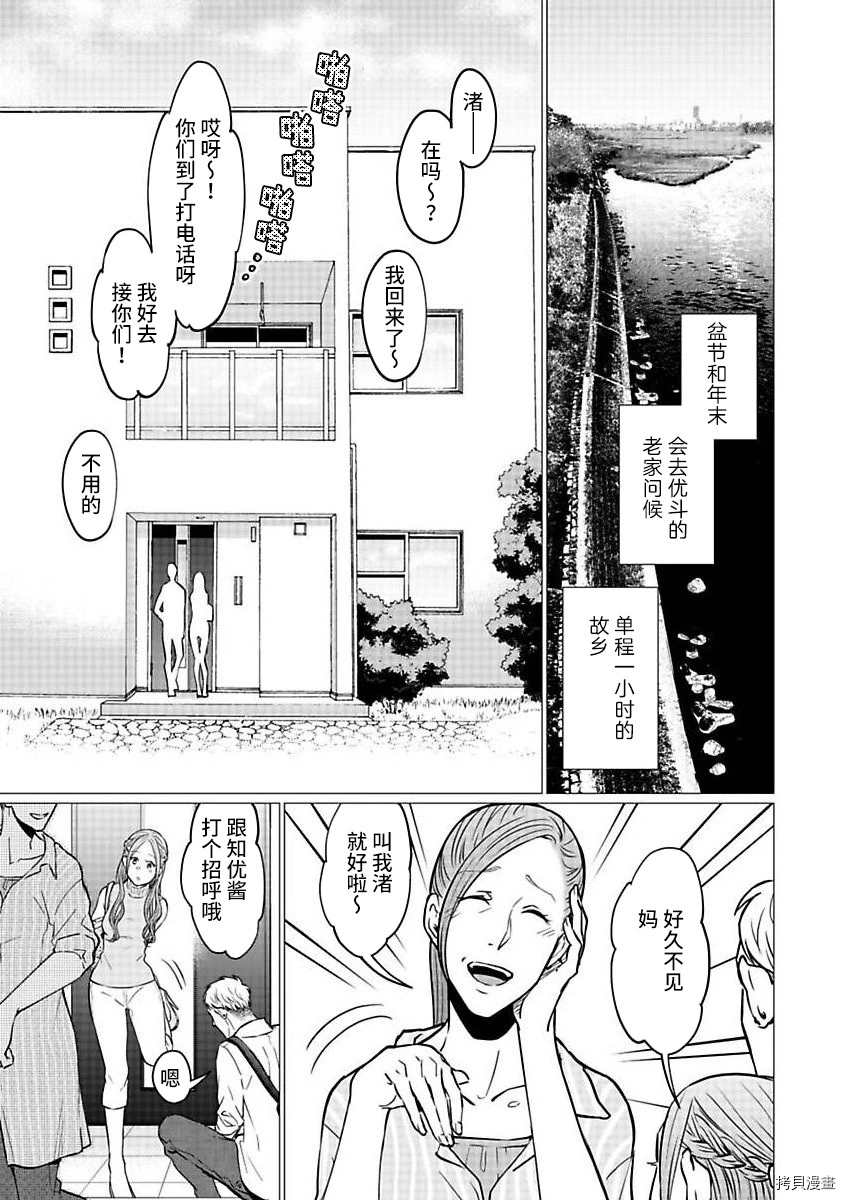 禽兽们的时间狂依存症候漫画,第20话5图