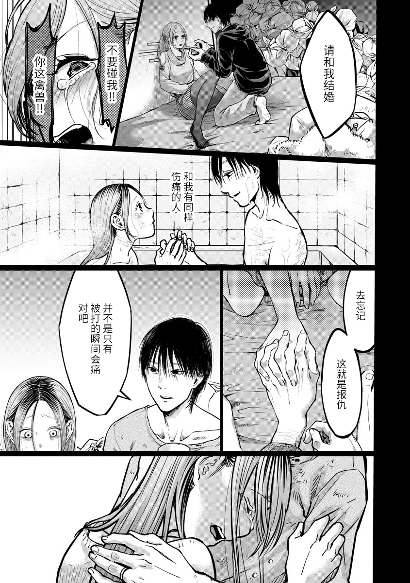 禽兽们的时间~狂依存症候群漫画36漫画,第6话自伤3图