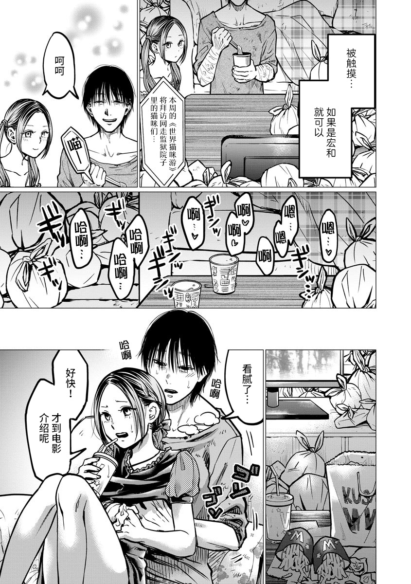禽兽们的时间~狂依存症候群漫画36漫画,第6话自伤5图