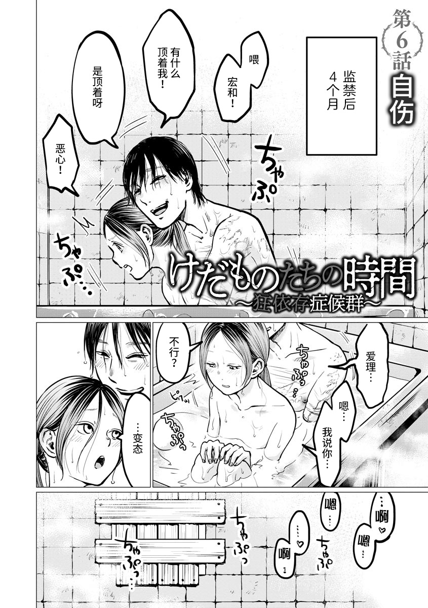 禽兽们的时间~狂依存症候群漫画36漫画,第6话自伤2图