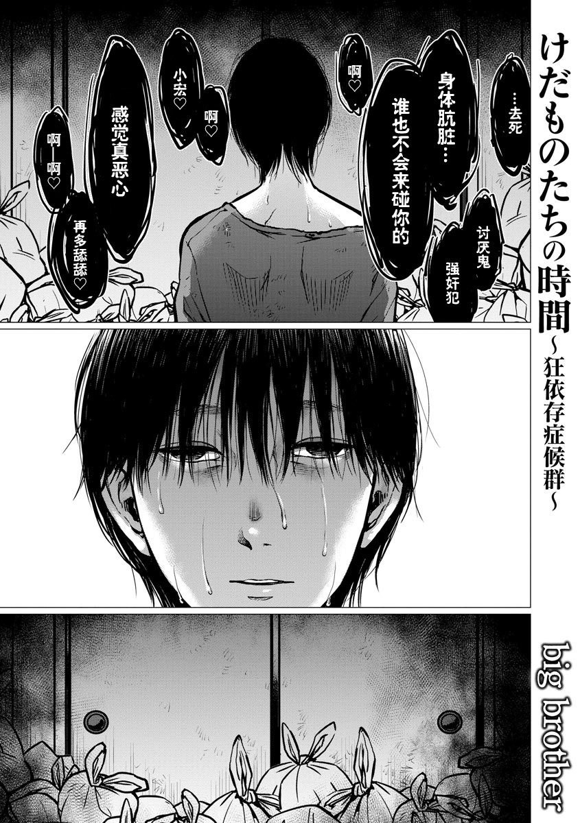 禽兽们的时间~狂依存症候群漫画36漫画,第6话自伤1图