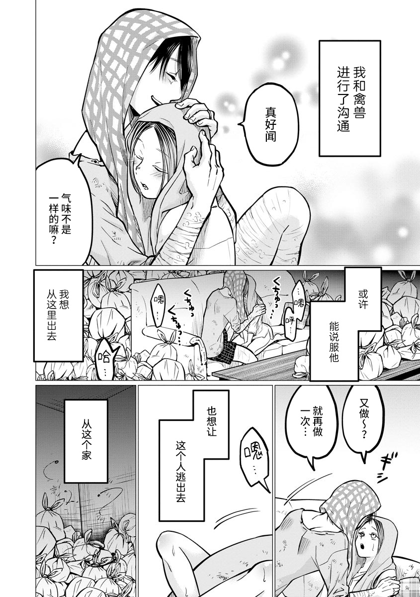 禽兽们的时间~狂依存症候群漫画36漫画,第6话自伤4图
