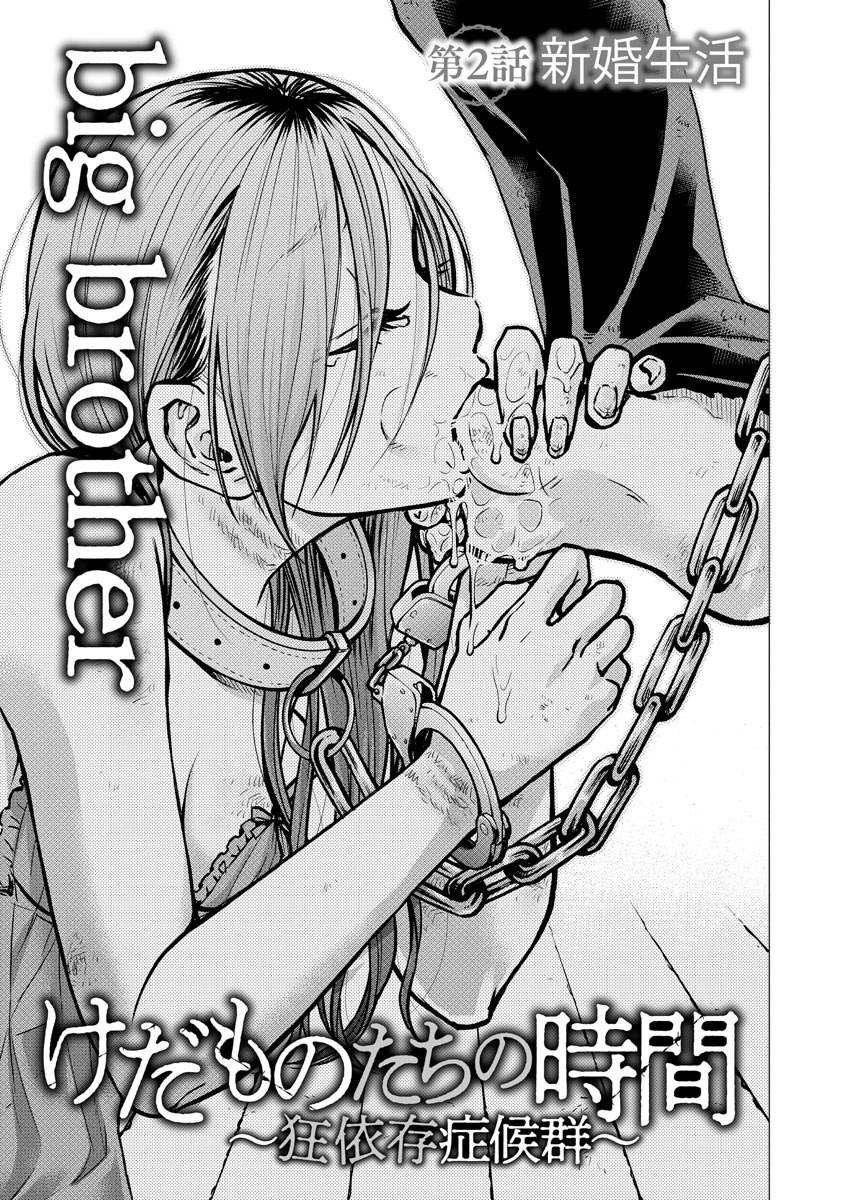 拷贝漫画官方正版入口下载漫画,第2话新婚生活3图