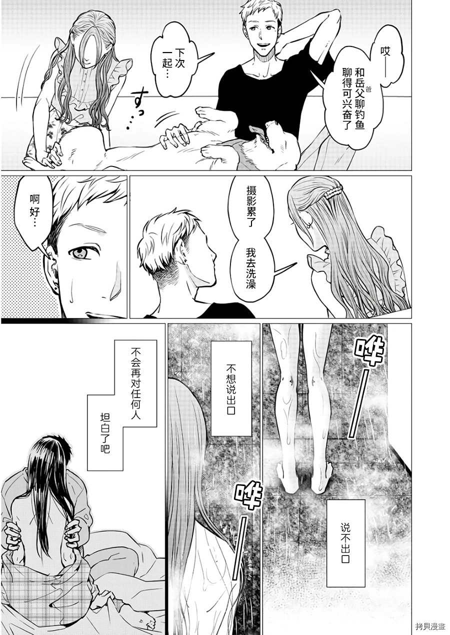 禽兽们的世界狂依存症候群漫画,第19话5图