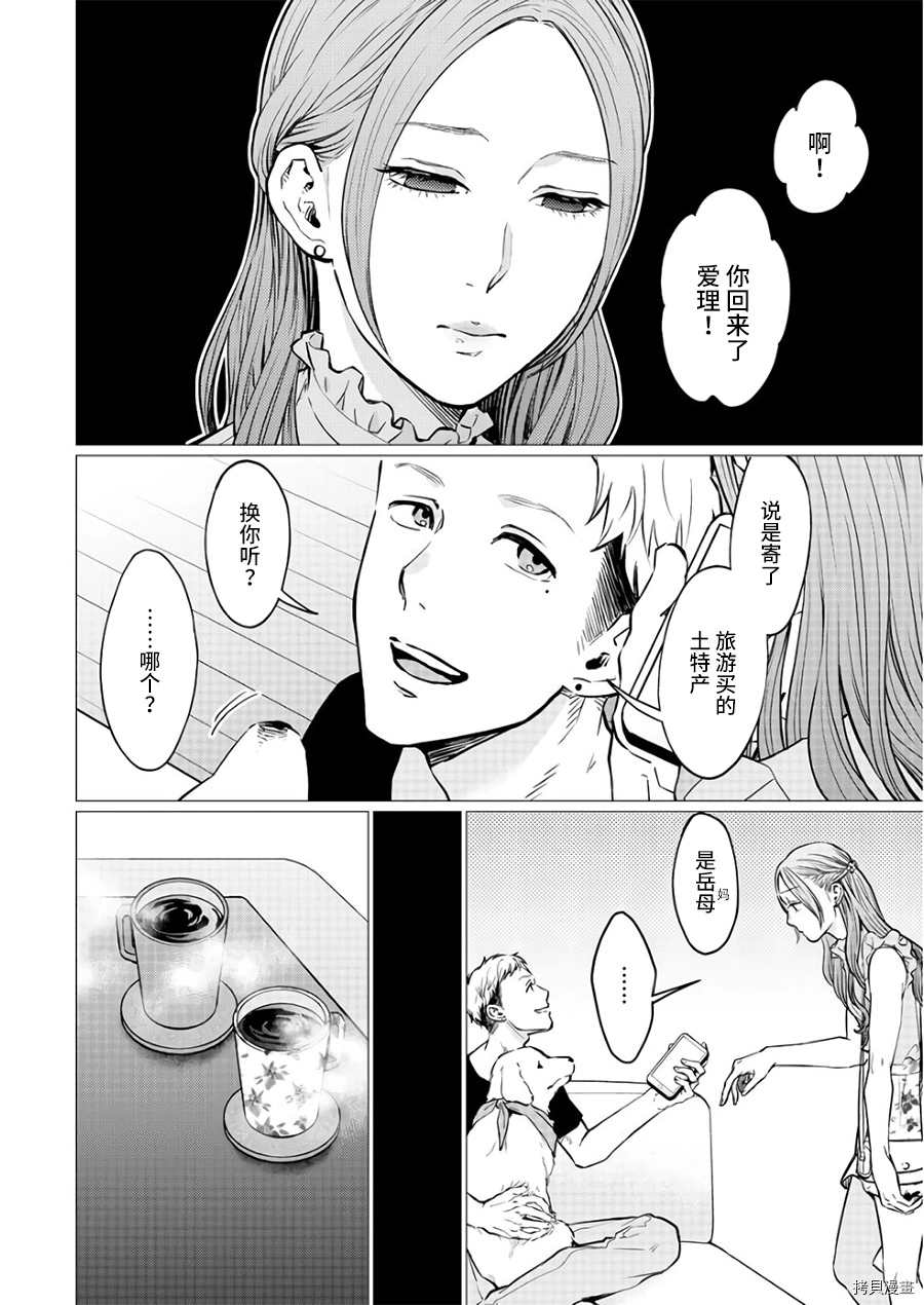 禽兽们的世界狂依存症候群漫画,第19话4图