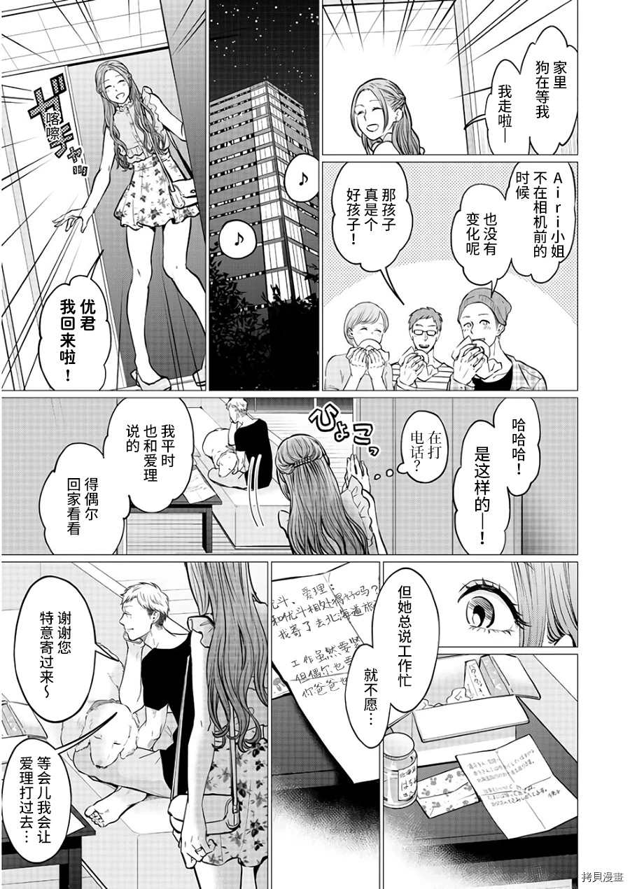 禽兽们的世界狂依存症候群漫画,第19话3图