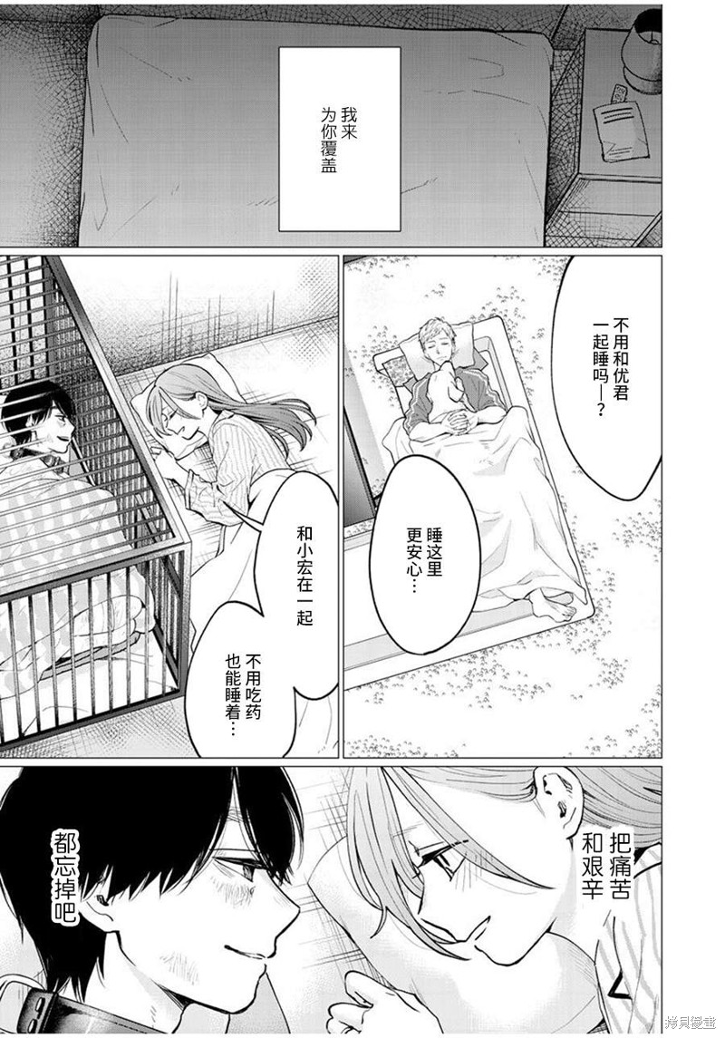 禽兽们的时间~狂依存症候群漫画36漫画,第27话5图