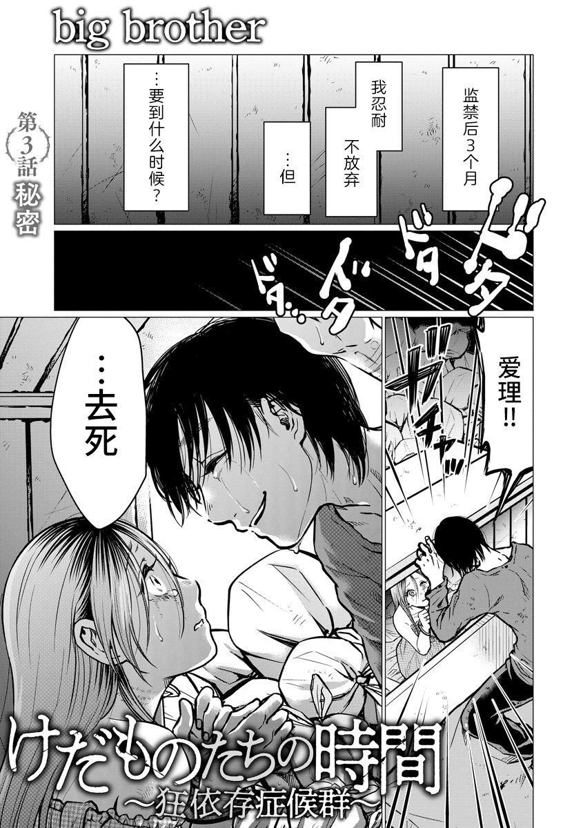 禽兽们的时间结局漫画,第3话秘密1图
