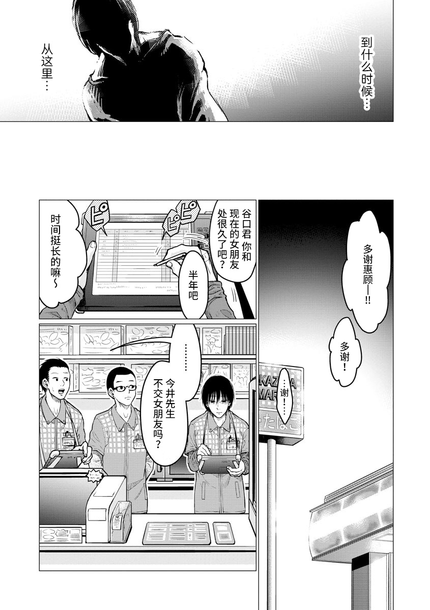 禽兽们的时间结局漫画,第3话秘密3图