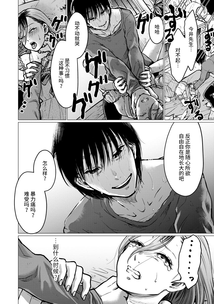 禽兽们的时间结局漫画,第3话秘密2图