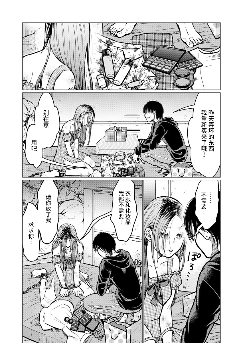 禽兽们的时间结局漫画,第3话秘密5图